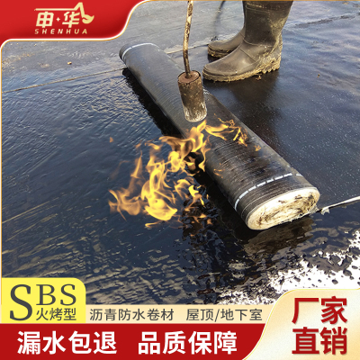sbs改性沥青防水卷材耐根穿刺热熔火烤房顶楼顶屋顶防水补漏材料