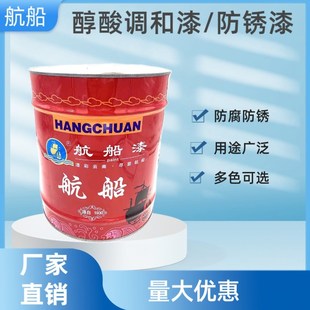 航船油漆涂料醇酸防锈调和漆红色黄色蓝色绿色灰防锈