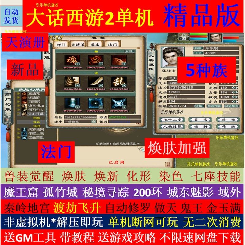 新大话2西游单机5五种族仿官龙族游戏灵宝法门助战怀旧情怀gm