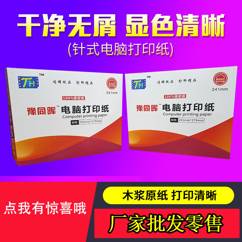 针二一脑打印纸241-2-3式联三等分三联二等分电联四联五联撕边