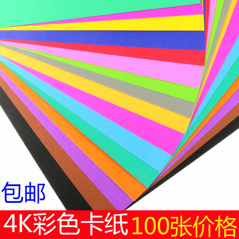 包邮4k8k彩色黑白卡纸200g重厚硬卡纸4开大张diy手工纸彩纸贺卡纸