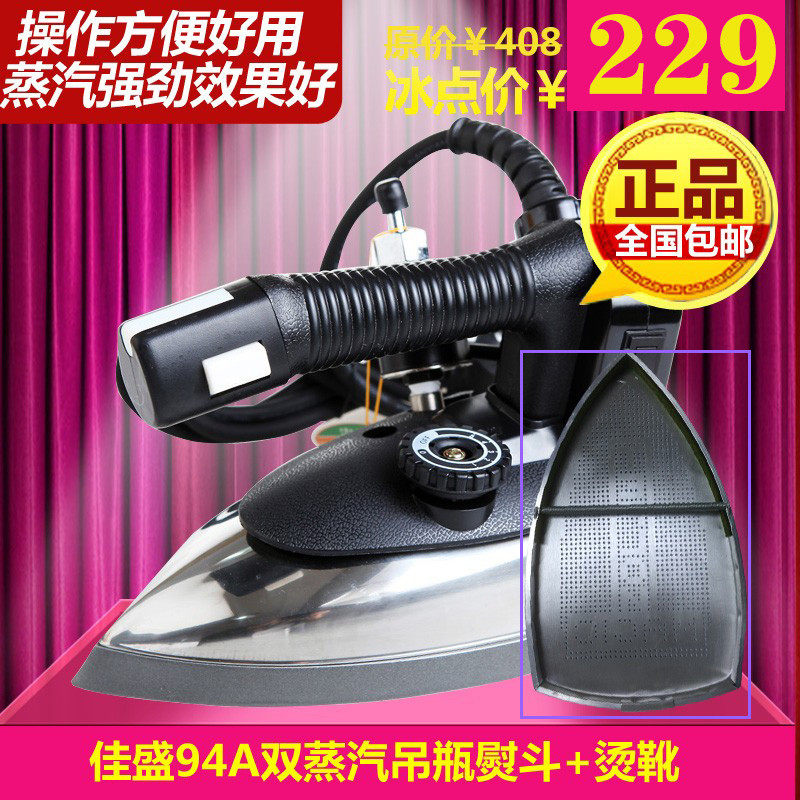 佳盛牌94A蒸型汽吊瓶家用工热电厂熨斗迷你工业非机械调温绳式双