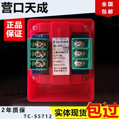 营口天成气体止火紧急启/按钮 现场启动停停灭控制按钮TC-S5712