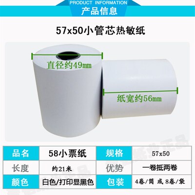 热敏纸收银纸57x50mm55 57058mm25 30 40敏5  60 80小卷热 打印纸