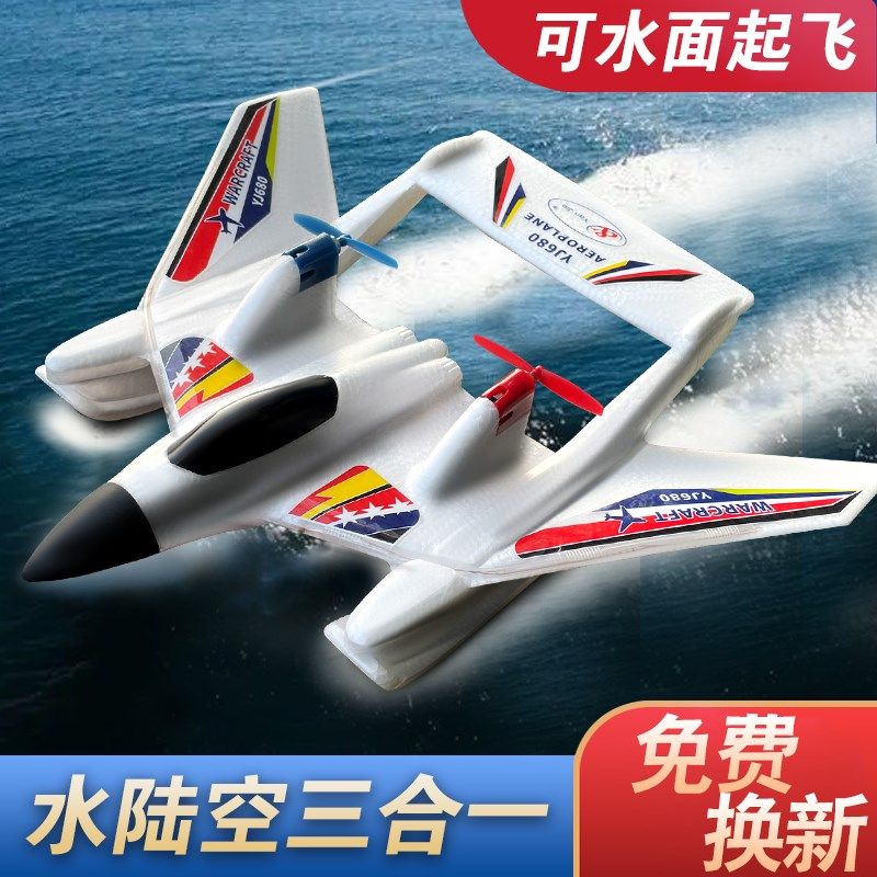 模款空陆水儿童遥控飞机泡沫男孩玩具无人战斗航新耐摔防水面起飞