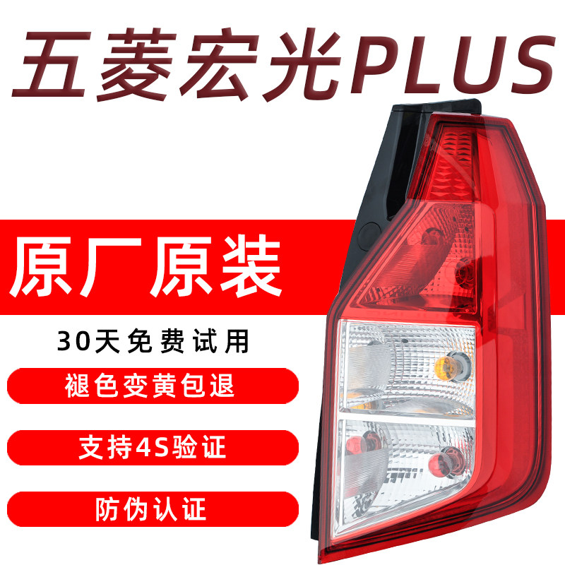 刹菱S光PLU宏后尾灯总成征程原厂原装倒车灯左右五车防追尾灯罩壳