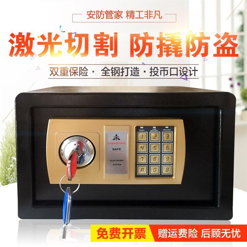 电邮险用保险柜包子密码保家箱办公入墙固定床头保管箱存钱罐储蓄