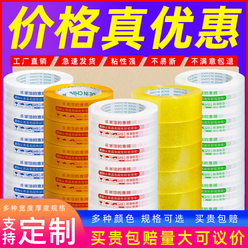 淘卷警示语胶带快递打包封口胶布封箱胶带包装黄宝大色透明胶带纸