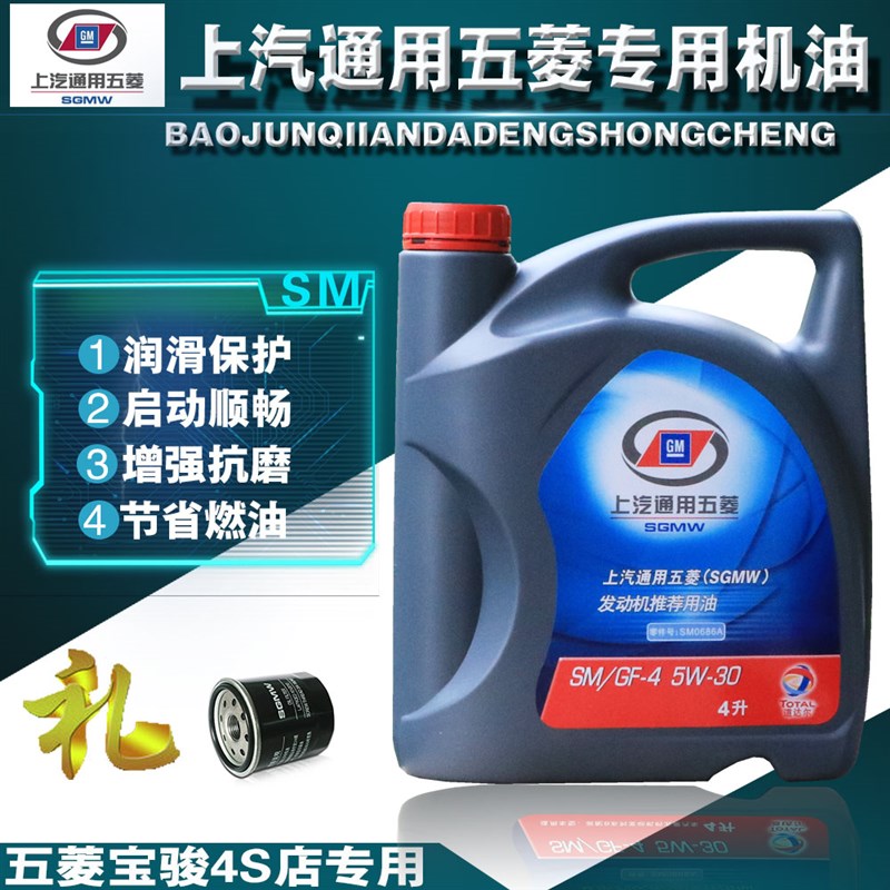 通用五菱机油730/530/510/310/56兴宏光荣光S/V新之0征程润滑