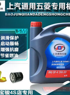 通用五菱机油730/530/510/310/56兴宏光荣光S/V新之0征程润滑