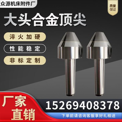 伞形合金圈顶尖莫头MT3径4号合金平头直号大氏高精度精密合金顶尖
