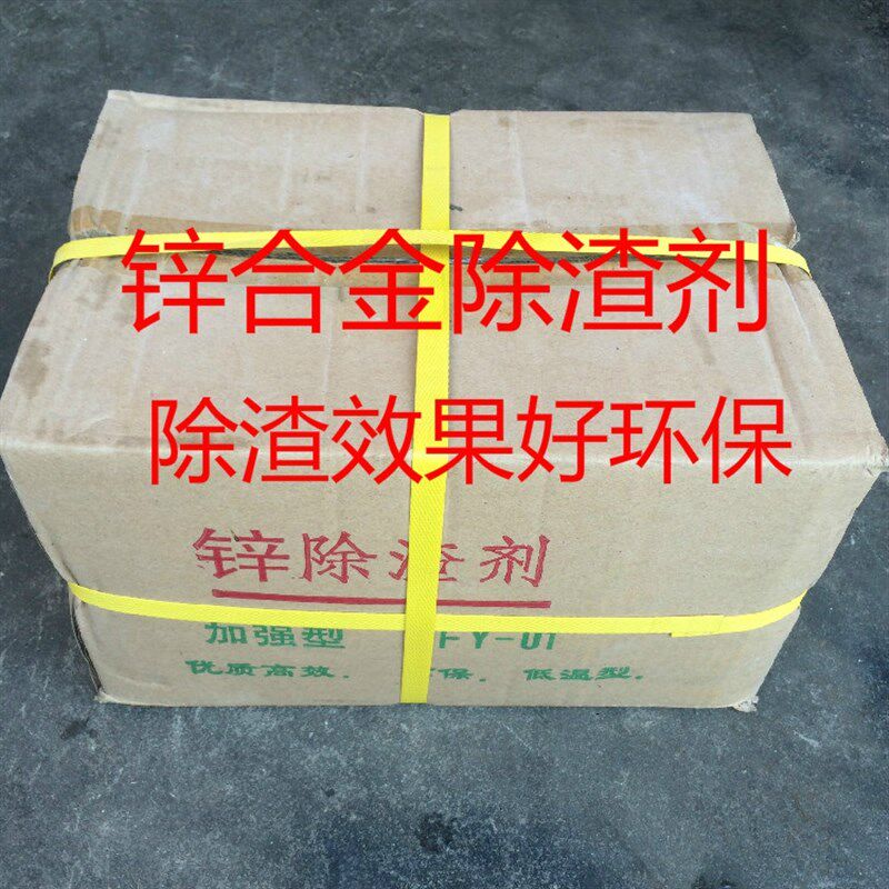 锌合金打渣剂环保锌溶剂锌打渣剂熔炼剂除渣剂压铸耗材压铸机配件