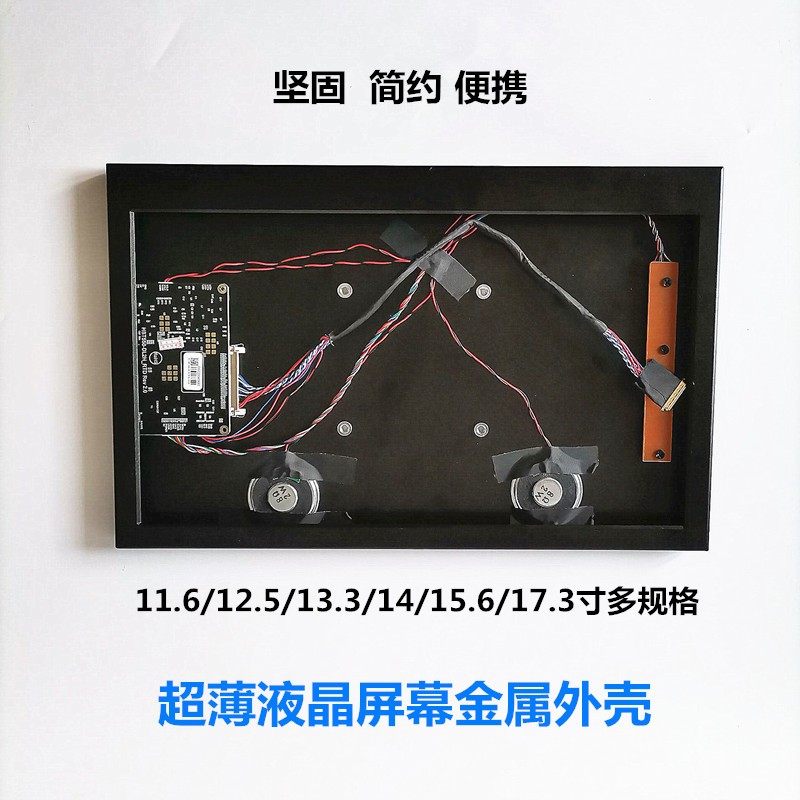 11.6寸13.3寸14寸15.6寸17.3笔记本屏幕改装显示器驱动板HDMI接口