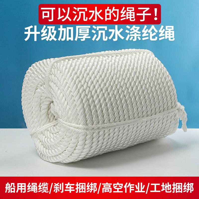涤纶绳沉水绳高强船尼纶缆撇缆锚绳丙龙绳尼龙绳子粗耐磨度用缆绳