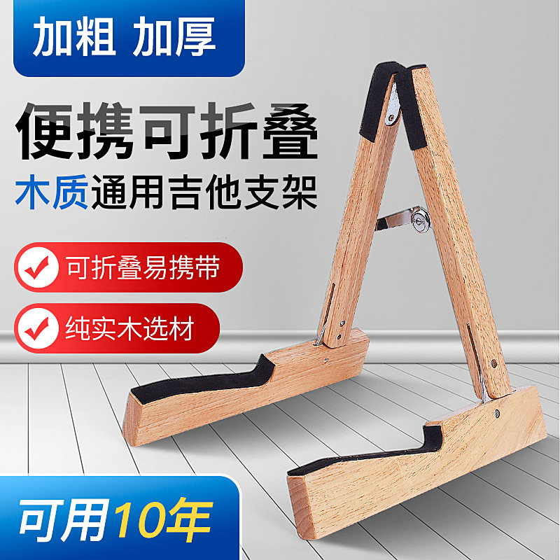 全折叠木质吉他架放置架子立式支架专用民谣古典电吉他落地架家用
