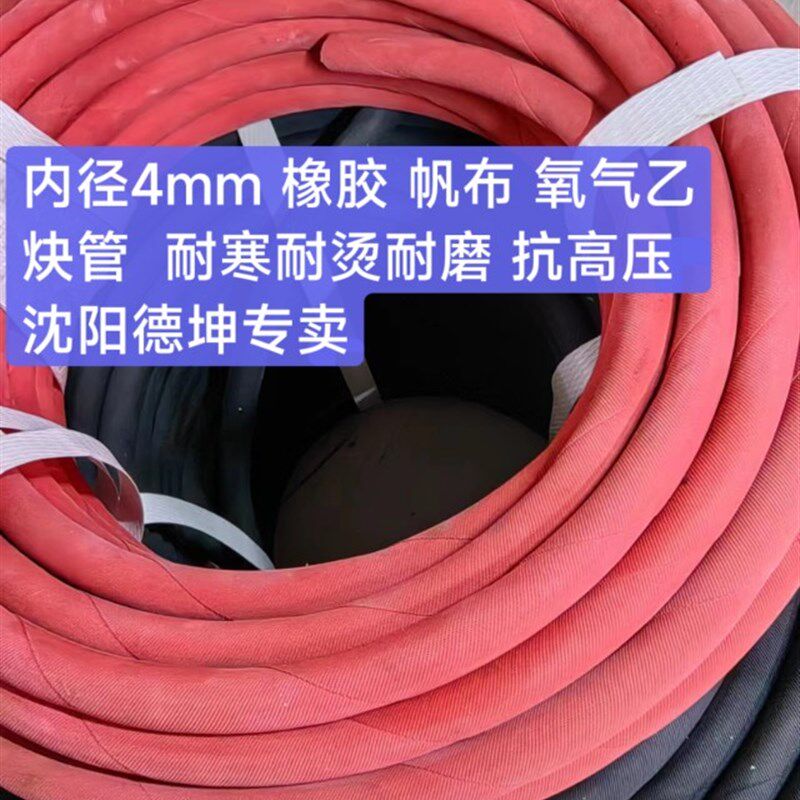 内径4mm氧气乙炔管氧气乙炔带橡胶材质帆布面 抗烫抗磨抗冻抗高压