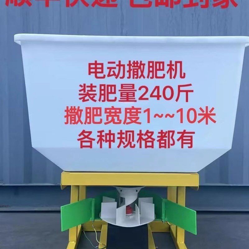 25新款电神洒肥机施肥器全自动新款三轮车后挂多功能化肥撒肥动器