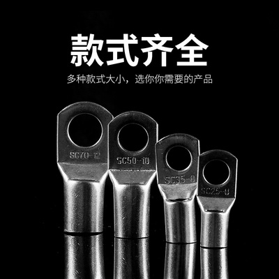 SC4-4端5-6铜接线铜子窥口-鼻子铜压线鼻紫铜镀锡接线鼻100只装