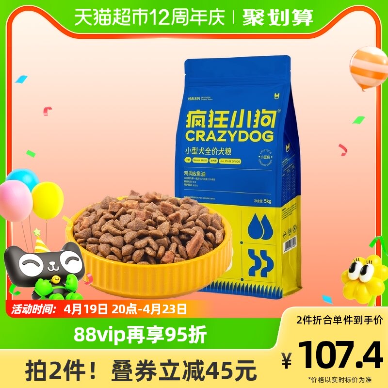 疯狂的小狗狗粮泰迪宠物犬宾幼贵1犬美毛祛泪痕狗粮成0斤装通用型