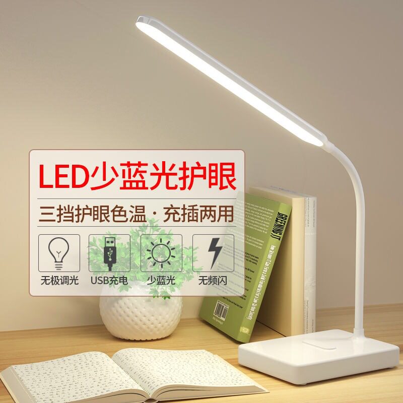 l书d护眼充电台两学生宿舍床头灯e桌学习阅读灯卧室插电灯用台灯