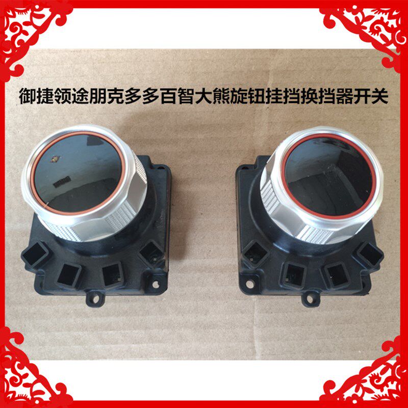 适用于领大朋克多多百智大熊换挡开关挡钮开关多多途熊挂旋器开关