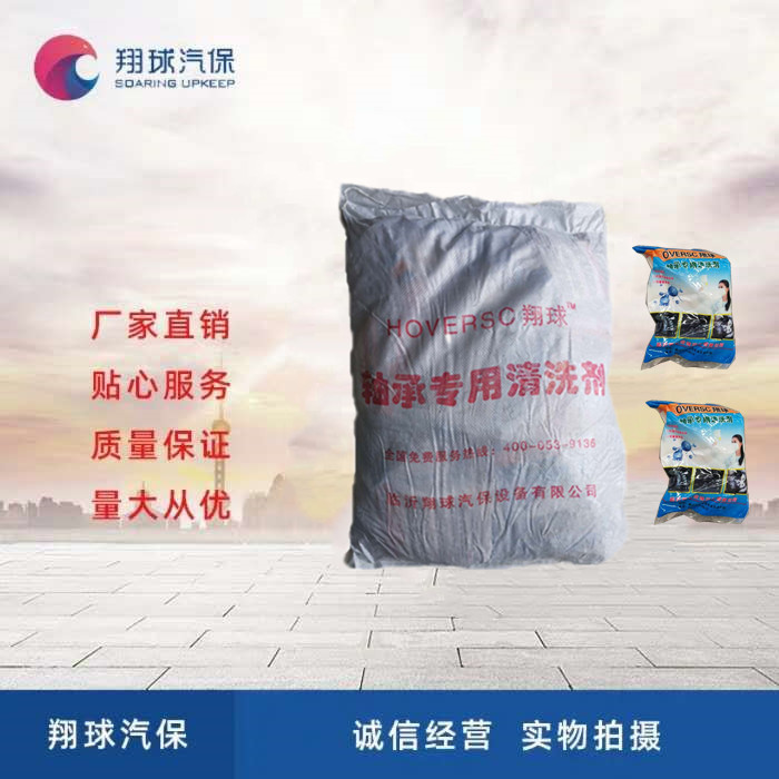 翔球汽保甘油重汽维修货车保养加热清洗甩干轴承清洗机清洗剂粉子