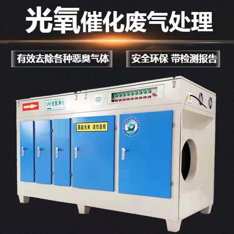光氧废气处理设备喷漆uv光氧催化设备除味除器设备光氧净化设臭备