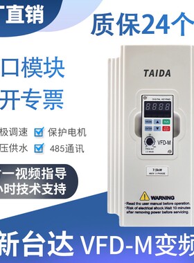 全新台达VFD-M220V变频器0.75/1.5/2.2/3.7/5.5/7.5电机调速器380