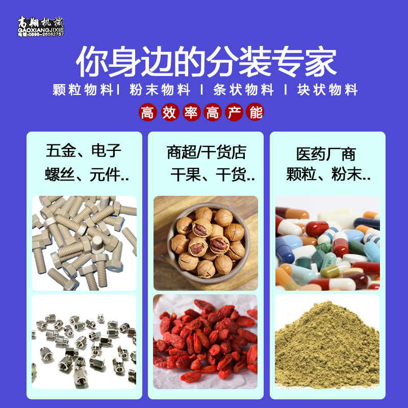 大容量分装机茶叶颗粒自末大米杂粮药材全粉动称重定机量灌装机