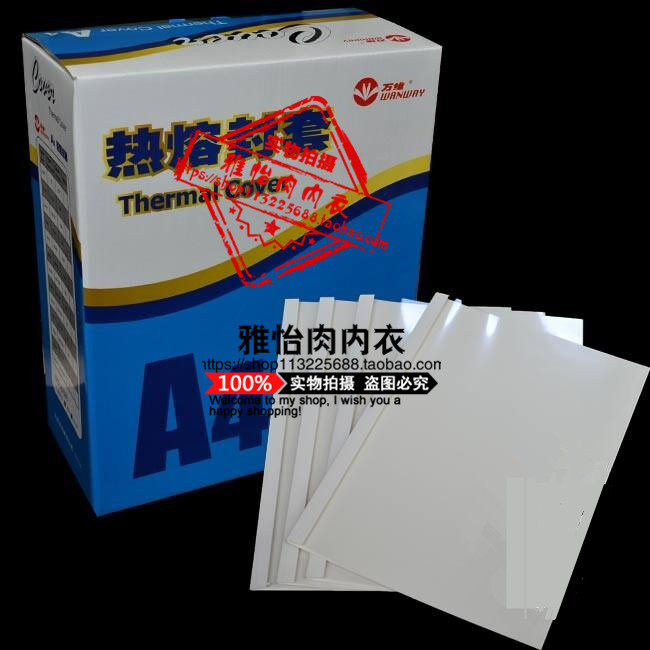 热订封套透明热熔装熔封套4料封套A塑标书封皮热熔标书纸质胶套