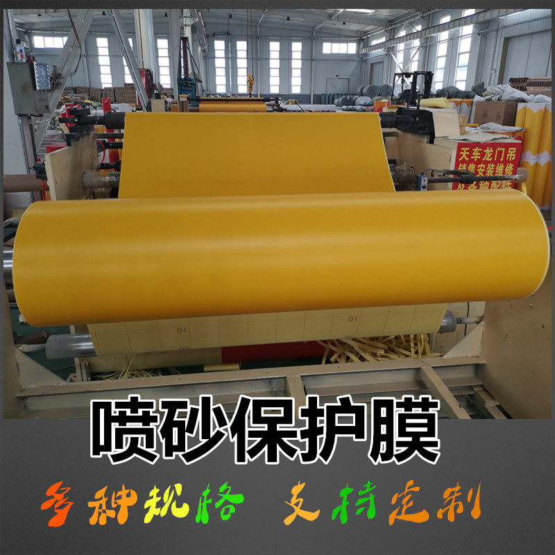 玻璃喷砂贴纸石材喷砂保护膜大理石喷砂保护膜墓碑瓷砖保护膜不干