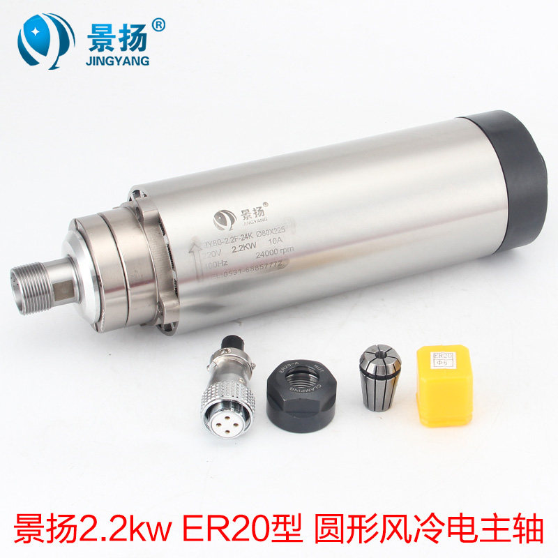 景扬雕刻机主轴电机80直径2.2kwER20型圆形风冷电主轴 雕刻机配件