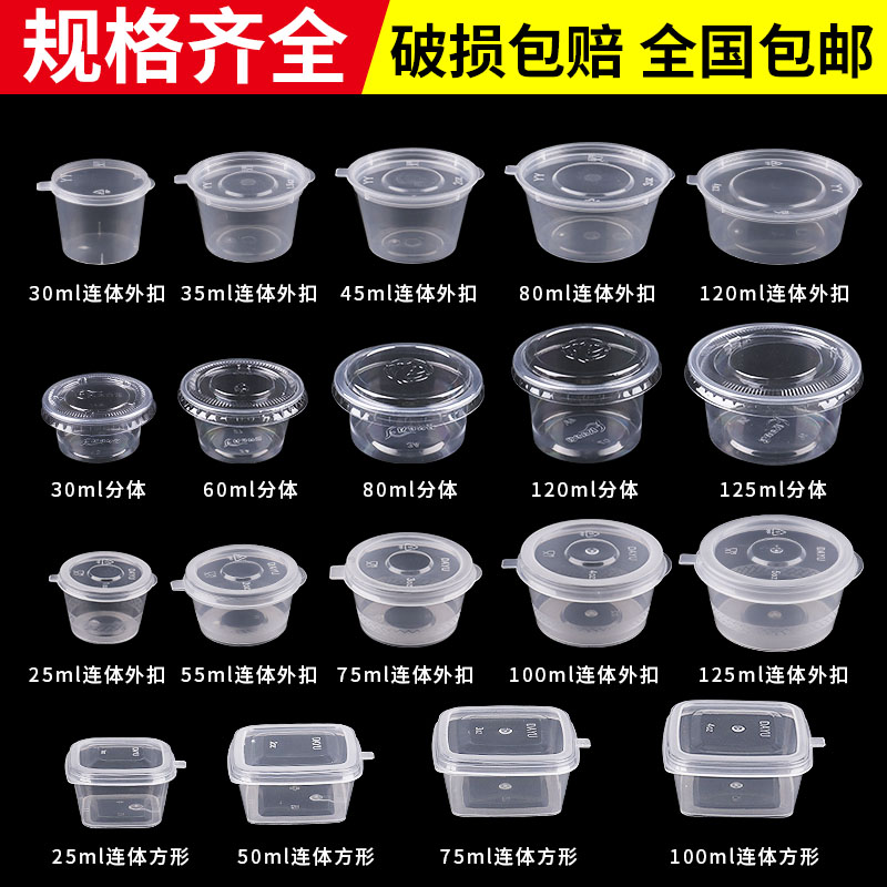 酱料盒一次性家用25ml密封便携连体内扣酱料杯1安外扣商用调料盒