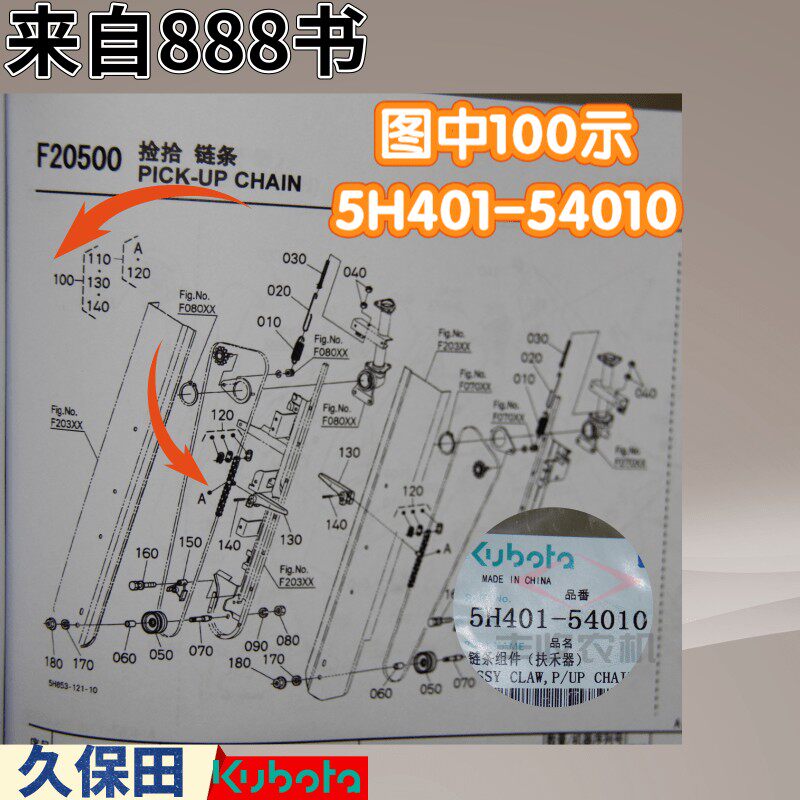久保田588 888收割机配件扶禾链条拨指输送爪140节链条套装原厂件