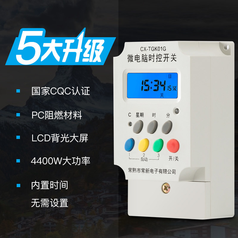 常新煤改电储能式取暖器TGK01G微电脑时间控制开关定时背光