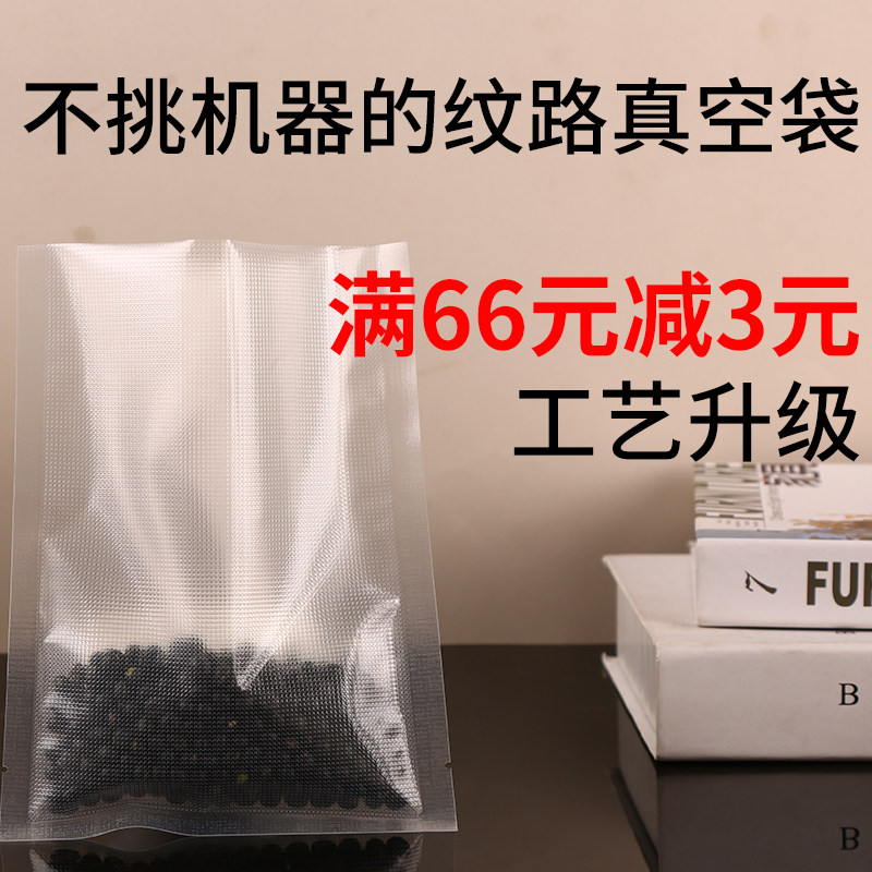 纹路真空食品袋包装袋子压缩塑封抽气保鲜机阿胶糕家用100只