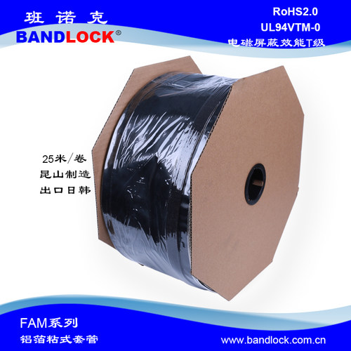 EMC铝箔粘式套管屏蔽信号抗干扰包线布结束带线缆护套束径50mm