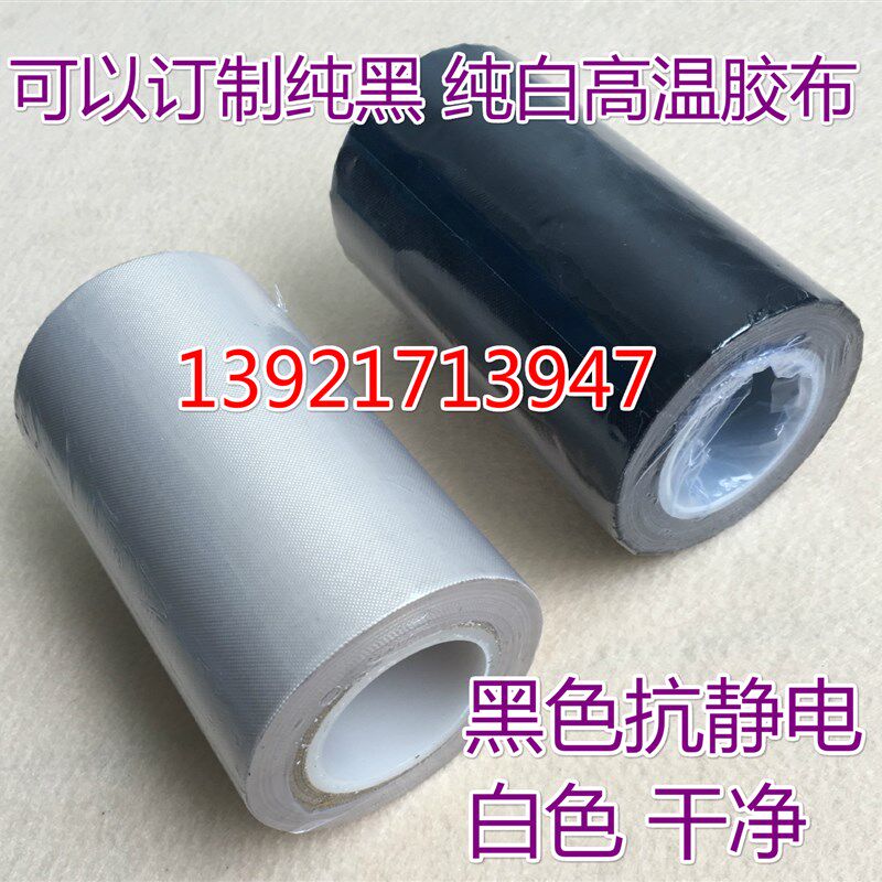 铁氟.胶带耐氟龙特高温胶布特富龙封口机隔热带0龙13*300mm*10M