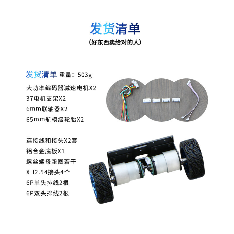 两轮自平衡小车之家双轮车架 智能小车底盘底座车模电机