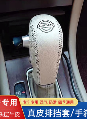 适用于尼桑经典轩逸骊威老骐达档把套颐达档位套手刹排挡套档杆套