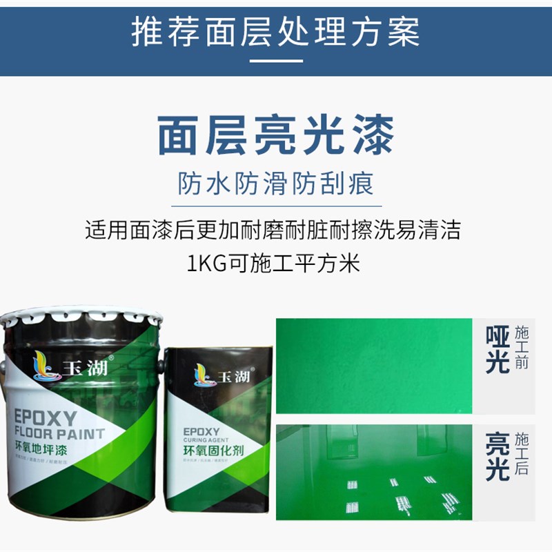 玉湖环氧树脂地坪漆水磨石耐磨地板漆防水防尘室内水泥地面划线漆