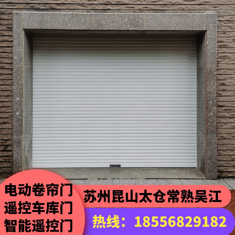 电动卷帘门商铺门电动车库门仓库门苏州昆山太仓常熟吴江免费安装