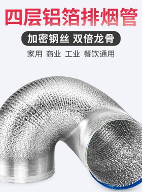 加厚加大250mm铝箔排油烟管道10米排气扇抽风机通风软管25cm厘米