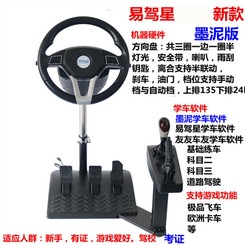 汽车驾驶模拟器训练机学车方向盘驾校考驾证科目二三手自动档C12