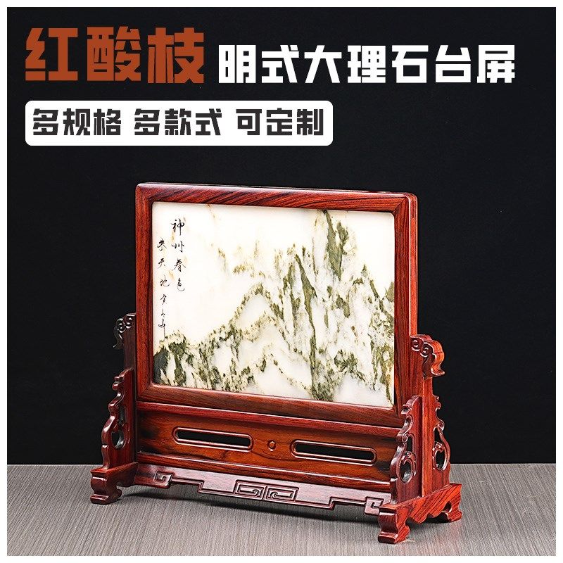 红木插屏台屏摆件老挝红酸枝大理石云石中堂条案装饰画框底座屏风
