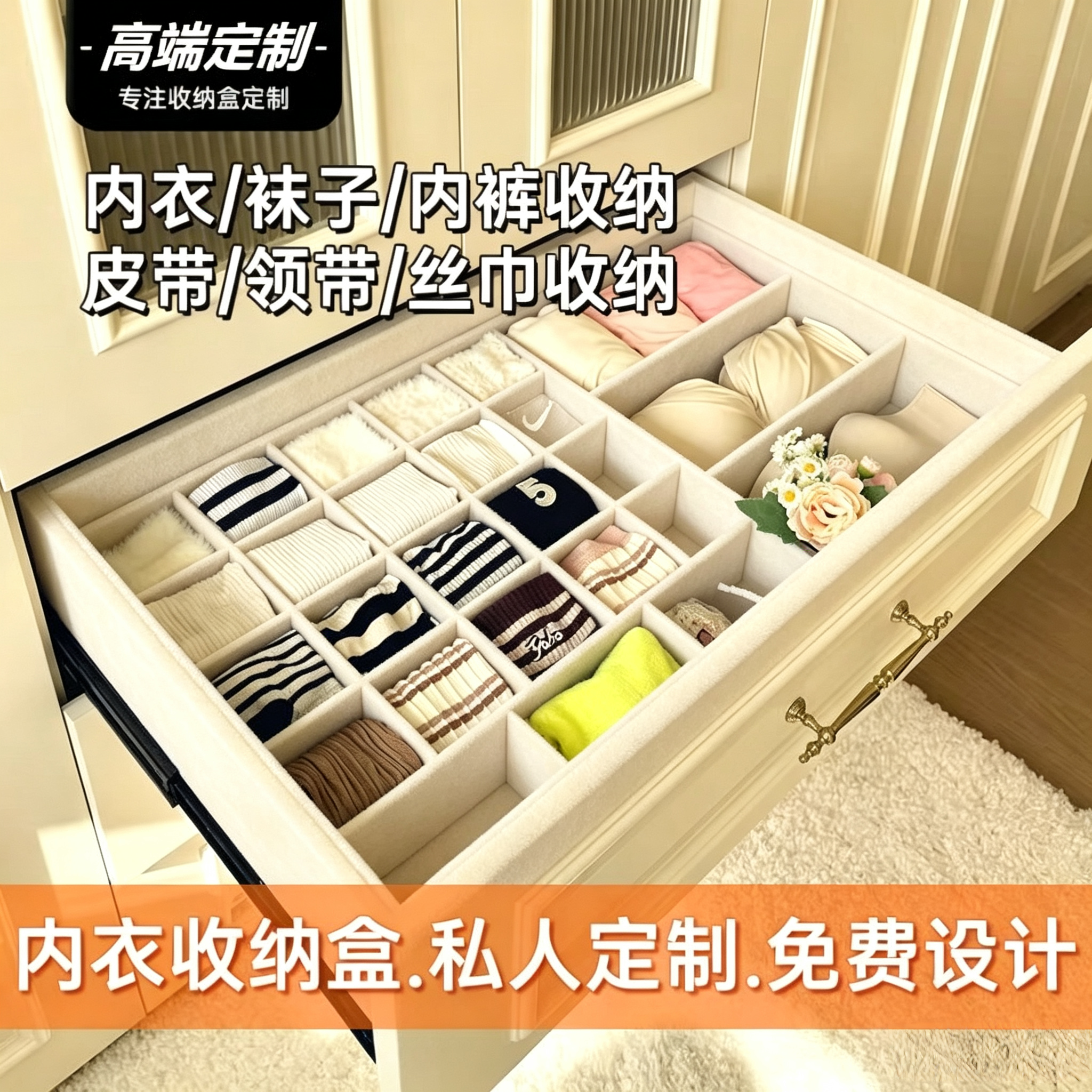 抽屉收纳定制内衣内裤文胸袜子分格盒衣柜抽屉皮带领带定做分隔板