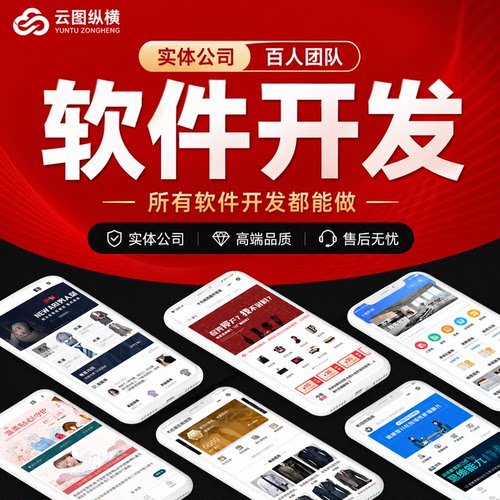 APP开发定制物联网商城团购跑腿系统回收小程序手机app软件制作
