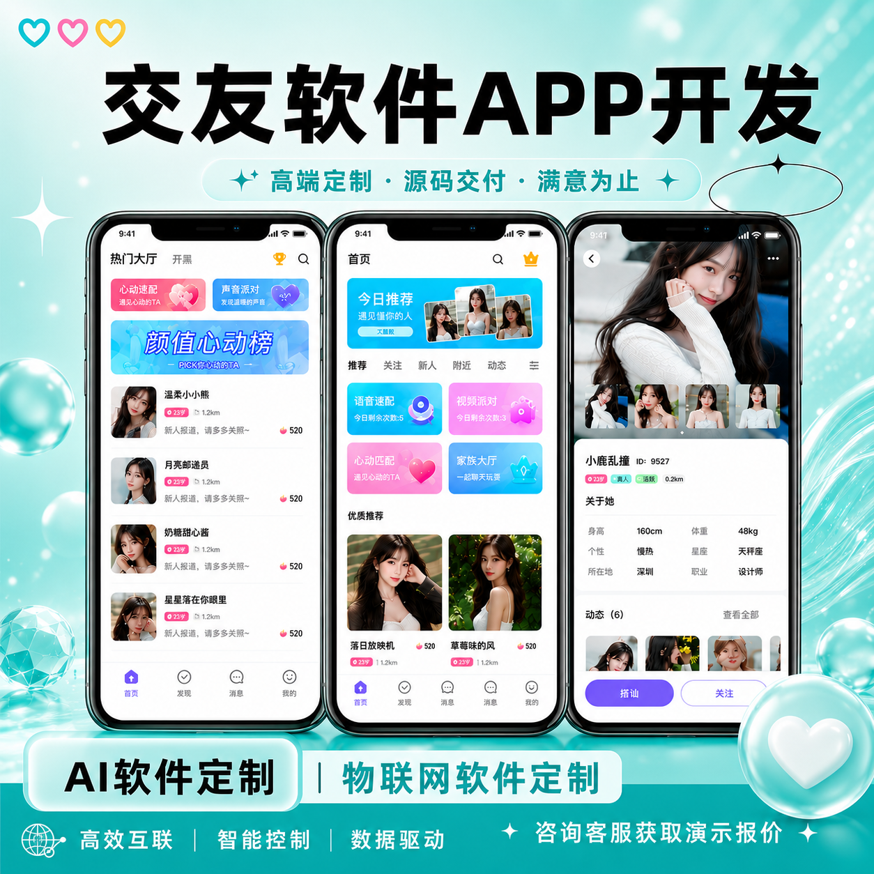 社交app开发一对一语音房交友聊天小程序同城相亲交友APP软件制作