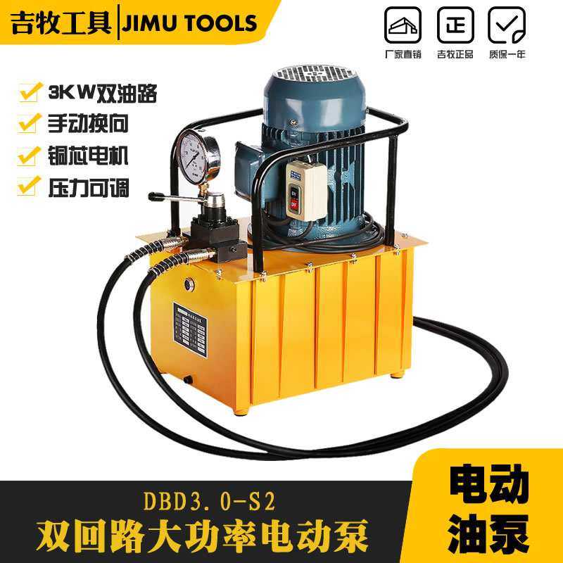 电动液压泵站DBD3.0-S2双油路油压泵浦工具30L超高压液压机3千瓦,模玩/动漫/周边/娃圈三坑/桌游,模型制作工具/辅料耗材,淘宝优惠券,粉丝福利购,淘宝优惠卷