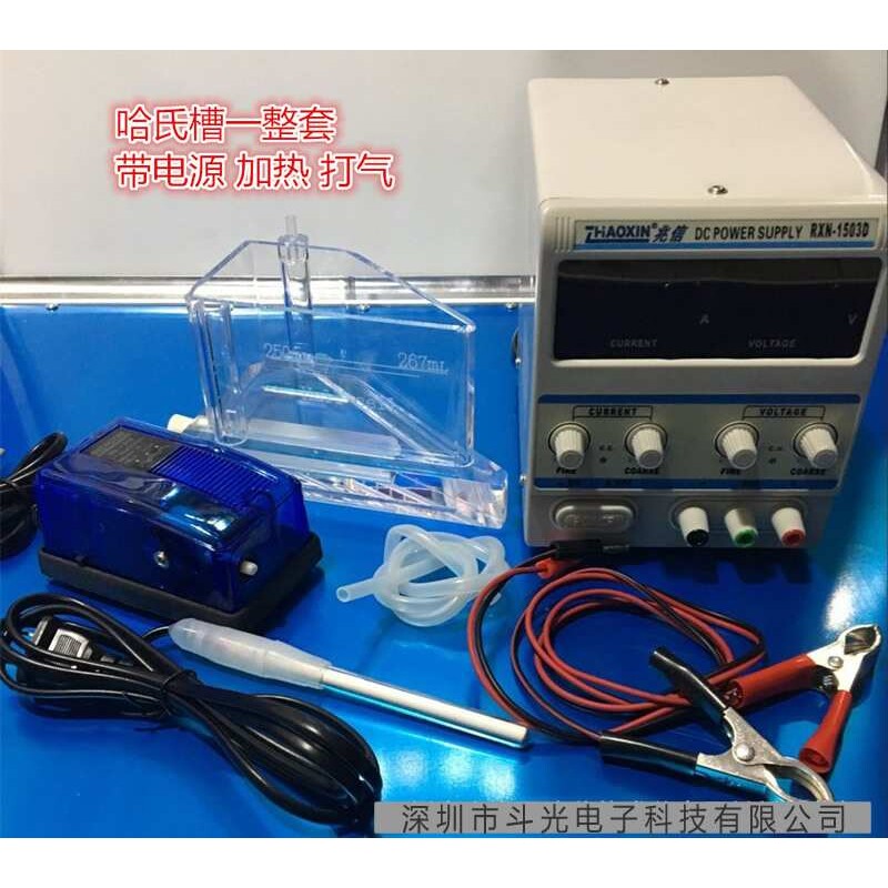 厂家生产侯pcb化验室赫尔槽 267ML哈氏槽套装 带电源加热棒打气泵
